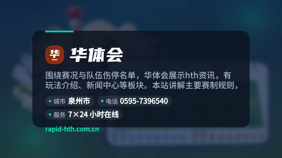 初识华体会